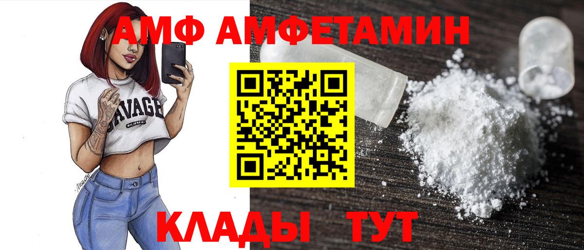 Амфетамин Premium  Вход с VPN  АМФЕТАМИН  Домодедово 