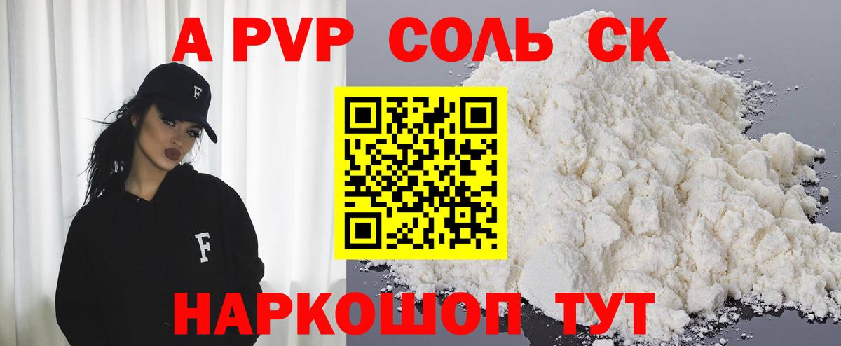 A-PVP VHQ  A PVP  Домодедово 