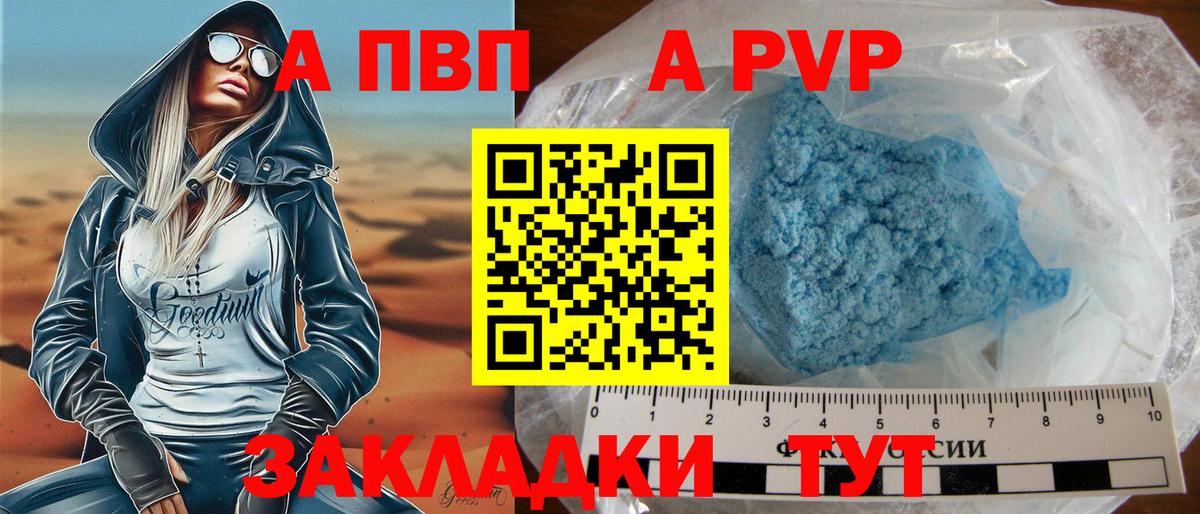 APVP  Вход с VPN  Домодедово  A PVP кристаллы  A-PVP мука  A-PVP СК КРИС 