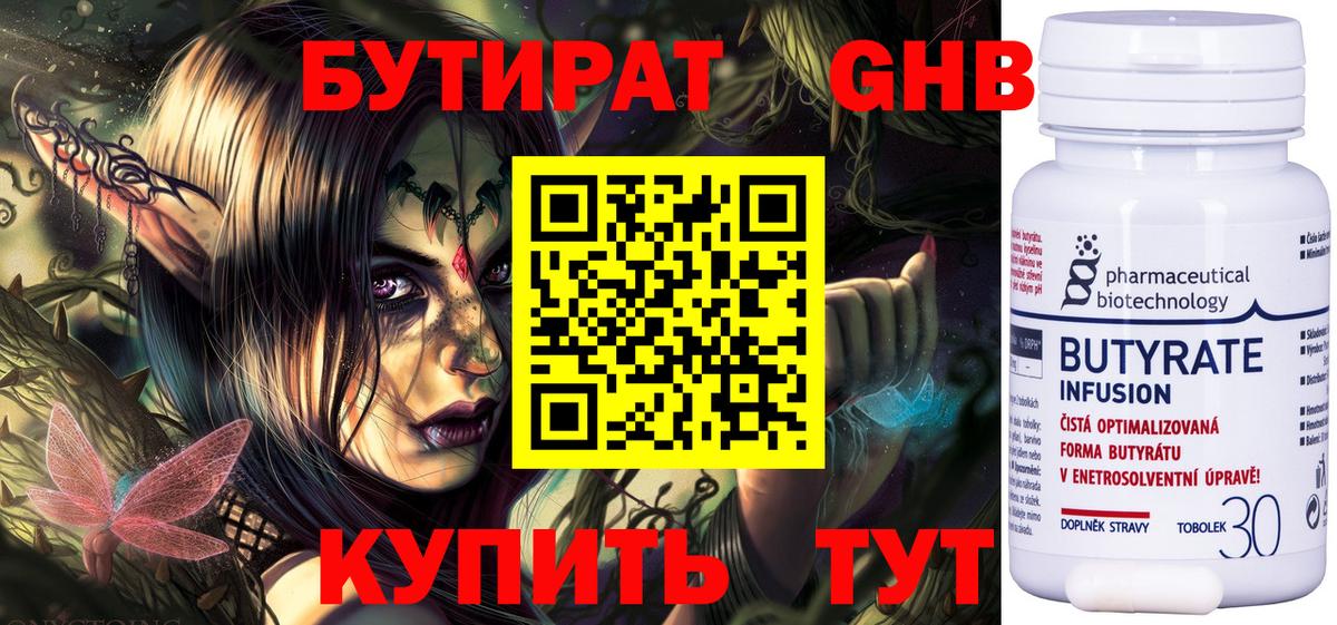 Бутират 1.4BDO Домодедово