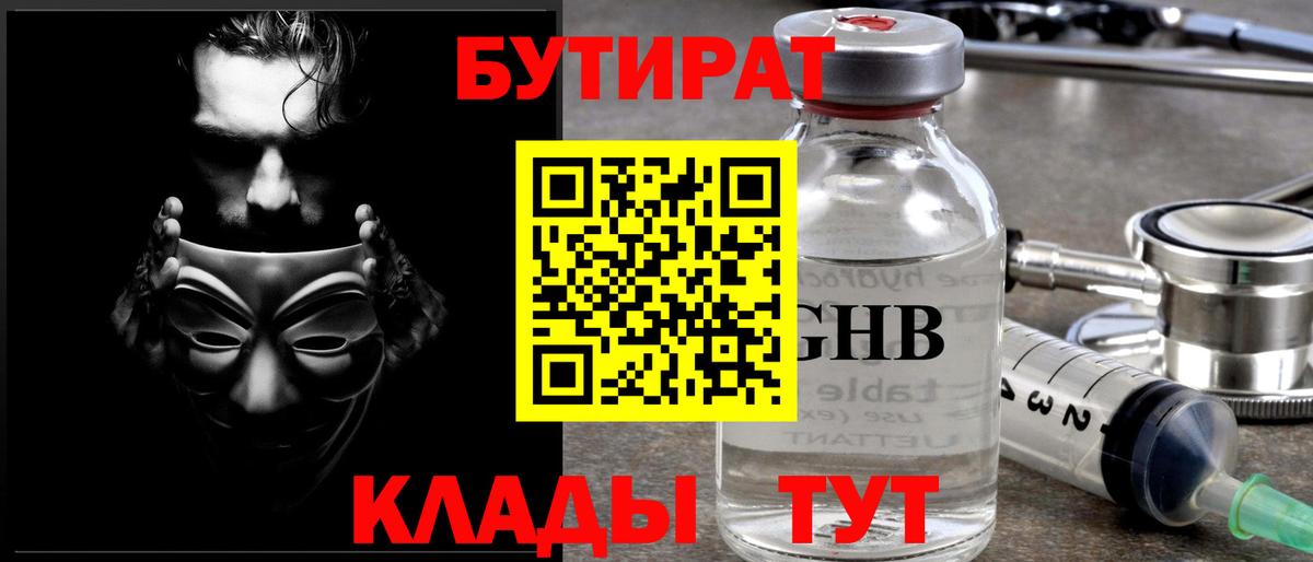 БУТИРАТ Butirat  Вход с VPN  Домодедово 