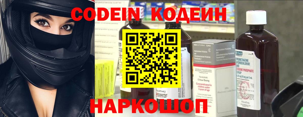 Codein напиток Lean (лин)  Codein напиток Lean (лин)  Домодедово 