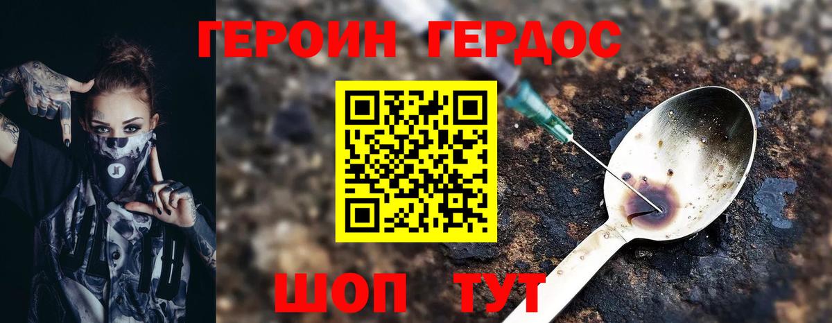 ГЕРОИН герыч Домодедово
