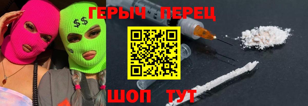Героин Heroin Домодедово