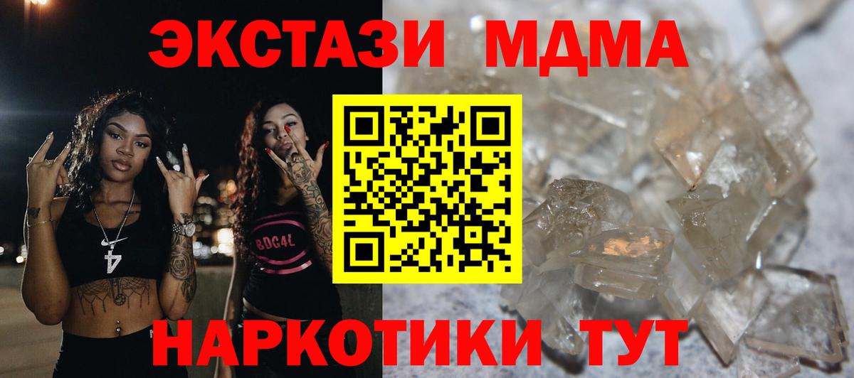 MDMA кристаллы  Вход с VPN  МДМА  MDMA VHQ  Домодедово 