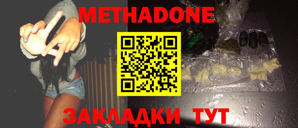 Метадон мёд  hydra рабочий сайт  Домодедово  МЕТАДОН methadone  Вход с VPN 