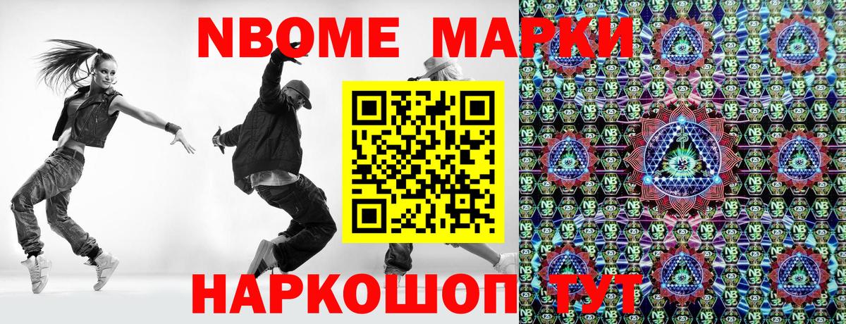 Марки NBOMe 1,8мг  Домодедово  купить закладку  Марки NBOMe 1,8мг  Марки 25I-NBOMe 