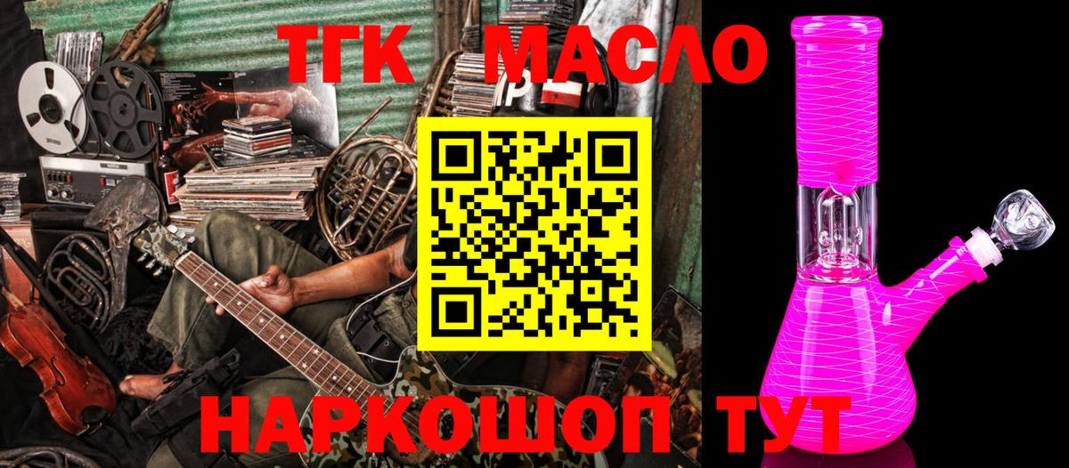 ТГК концентрат  Вход с VPN  Домодедово  ТГК вейп с тгк 