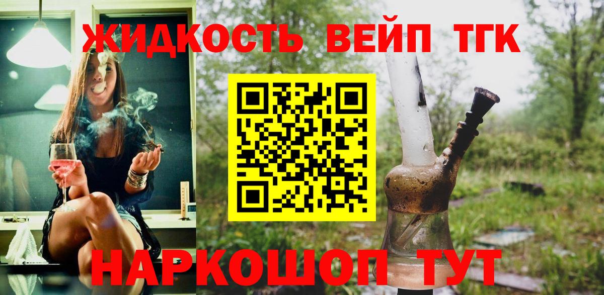 Дистиллят ТГК вейп с тгк Домодедово